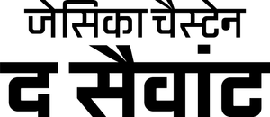 The Savant — Logos 12
