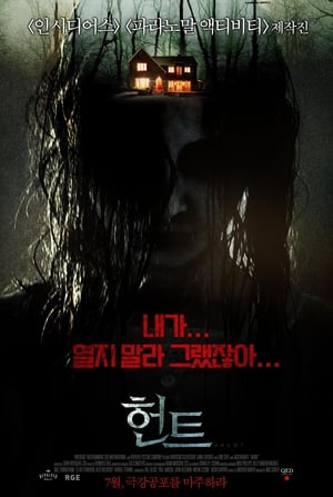 헌트 (2014)