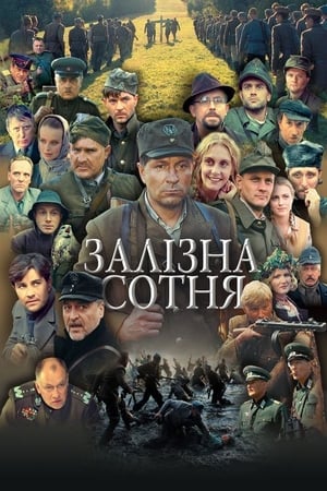 Poster The Company of Heroes (2004)