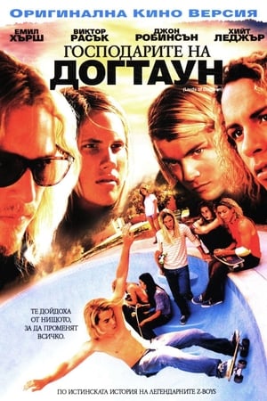 Господарите на Догтаун (2005)