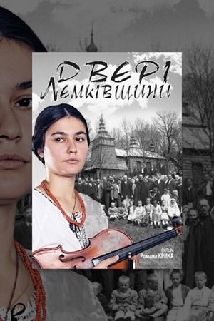 Image Двері Лемківщини