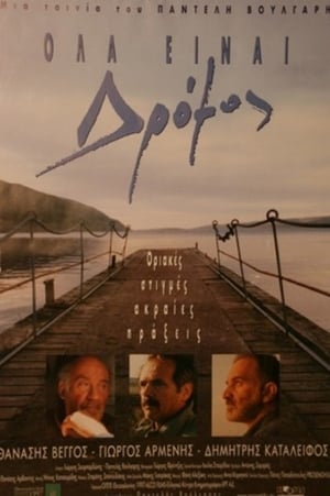 Poster Όλα Είναι Δρόμος 1998