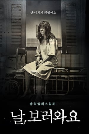 Poster 날, 보러와요 2016