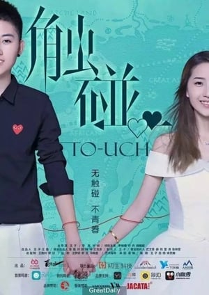 Poster Touch (2016)