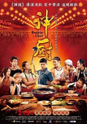 Poster Rookie Chef (2016)