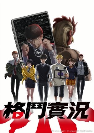 Image 格斗实况