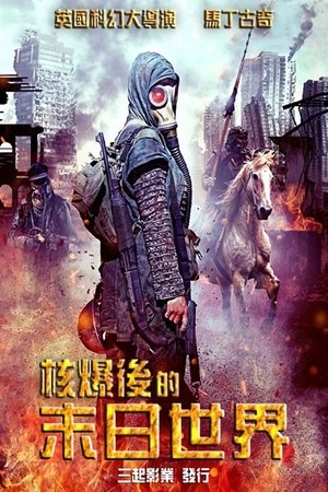 Image 原子能末世启示录