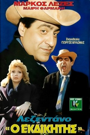 Poster Λεζεντάνο, ο εκδικητής 1988