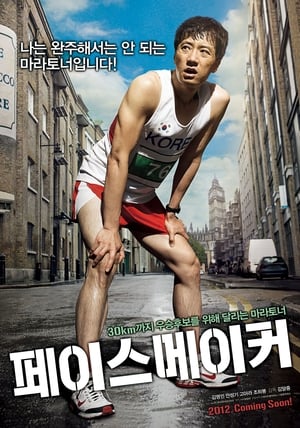 Poster 페이스 메이커 2012