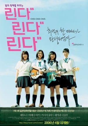 Poster 린다 린다 린다 2005