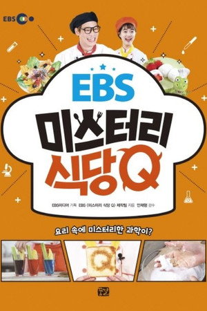 미스터리 식당 Q