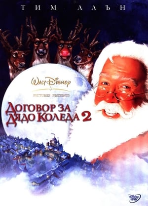 Poster Договор за Дядо Коледа 2 2002