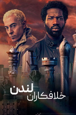 خلافکاران لندن