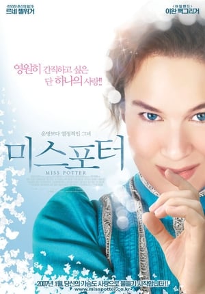 Poster 미스 포터 2006