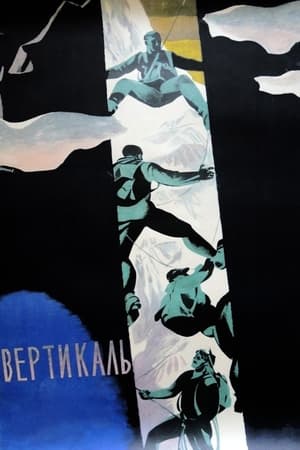 Poster Вертикаль 1966