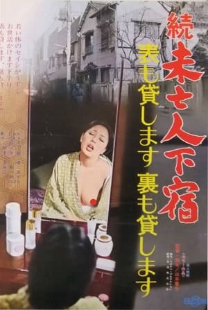 Poster Zoku mibōjin geshuku: omote mo kashimasu ura mo kashimasu (1975)