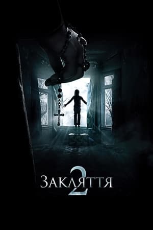 Poster Закляття 2: Енфілдська справа 2016