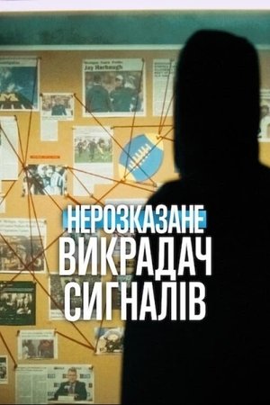 Image Нерозказане: Викрадач сигналів