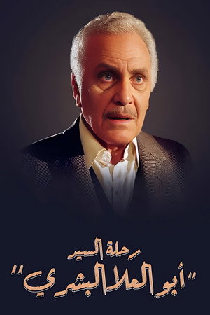 Mr. Abo El-Ela El-Beshry's Journey - Season 1