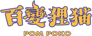 Pompoko — Logos 10
