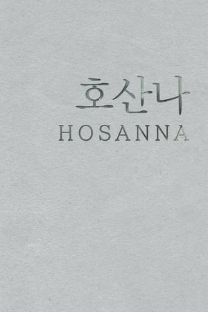 Poster Hosanna (2015)