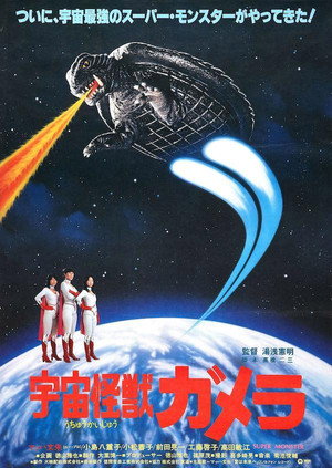 Gamera Super Monster 20