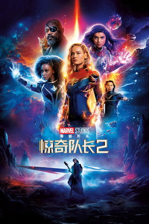 poster The Marvels