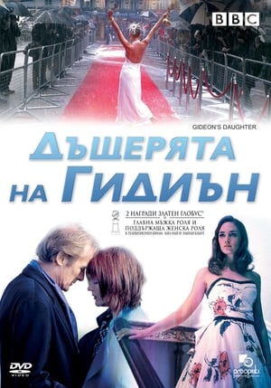 Poster Дъщерята на Гидиън 2005