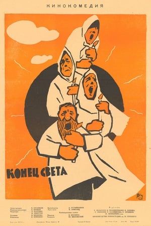 Poster Конец света 1963