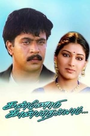 Poster Kannodu Kanbathellam (1999)