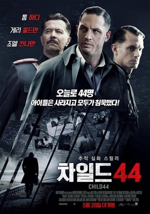 Poster 차일드 44 2015