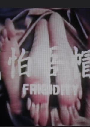 Poster Frigidity (1975)