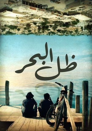 ظل البحر (2011)