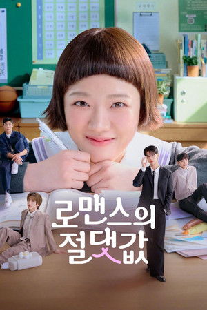 Absolute Value of Romance