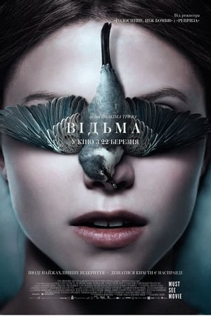 Відьма (2017)