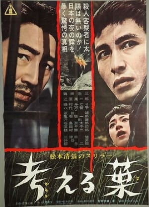 Poster The Thinking Leaf (1962)