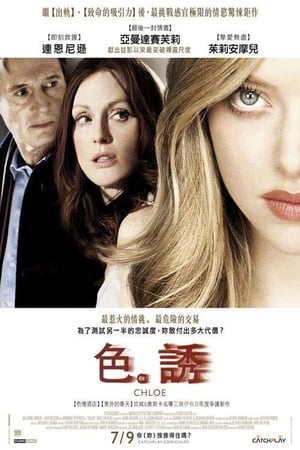 Poster 克洛伊 2010