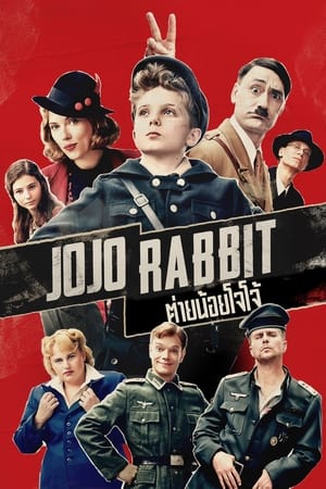 ต่ายน้อยโจโจ้ (2019)