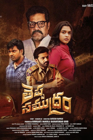 Theppa Samudram 3
