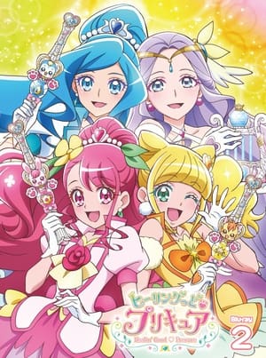 Poster ヒーリングっど♡プリキュア 2020