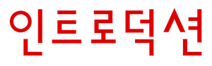 Introduction — Logos 1