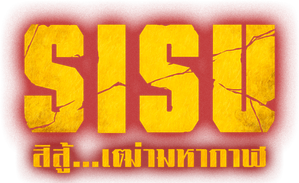 สิสู้…เฒ่ามหากาฬ (2022) Sisu