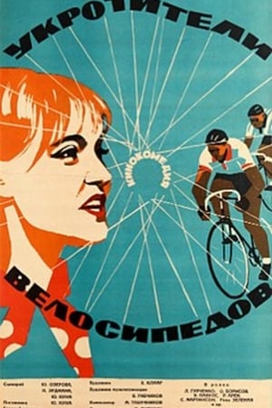 Poster The Bicycle Tamers 1964