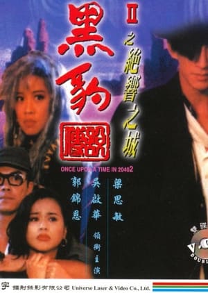 Poster Once Upon a Time in 2040 II 1993