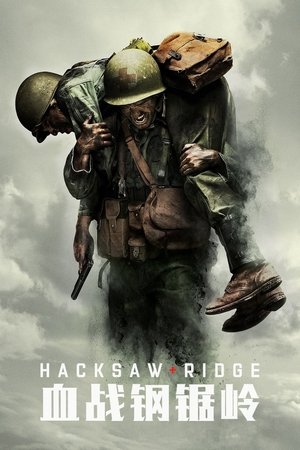 poster Hacksaw Ridge