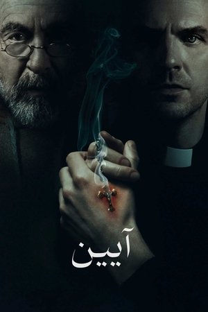 poster The Ritual