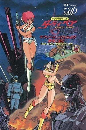 Poster Dirty Pair: From Lovely Angels with Love 1987