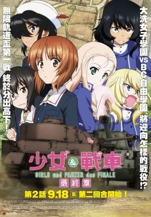 Poster 少女与战车 最终章 ～第2话～ 2019