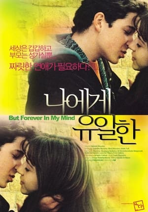 Poster 나에게 유일한한 1999