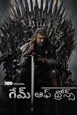 poster Game of Thrones
